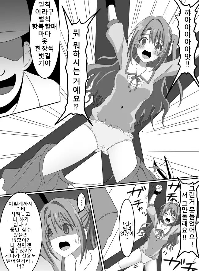Idol Kyousei Kusuguri Batsu Game! | 아이돌 강제 간지럼 벌칙! page 6 full