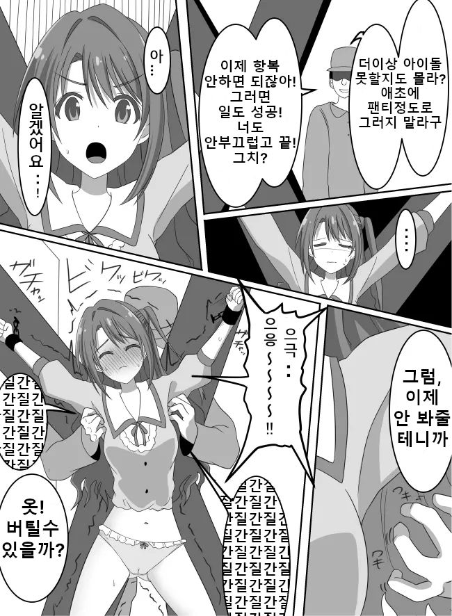 Idol Kyousei Kusuguri Batsu Game! | 아이돌 강제 간지럼 벌칙! page 7 full