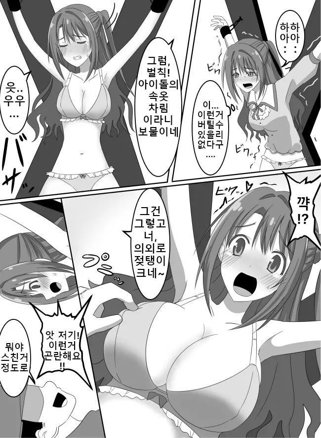 Idol Kyousei Kusuguri Batsu Game! | 아이돌 강제 간지럼 벌칙! page 9 full