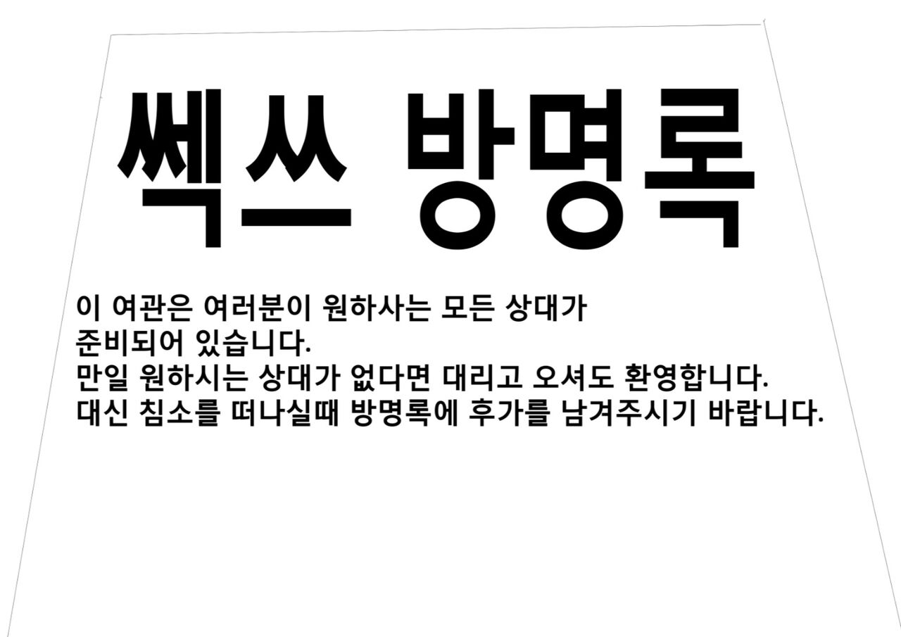 Yaseu Bangmyeonglog page 2 full