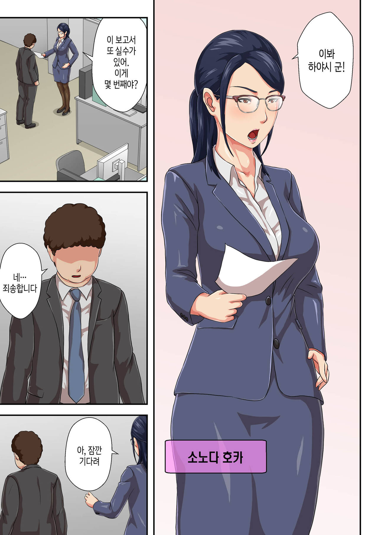 Onnajoushi wa Ikiwakareta Haha | 여상사는 생이별한 엄마 page 2 full