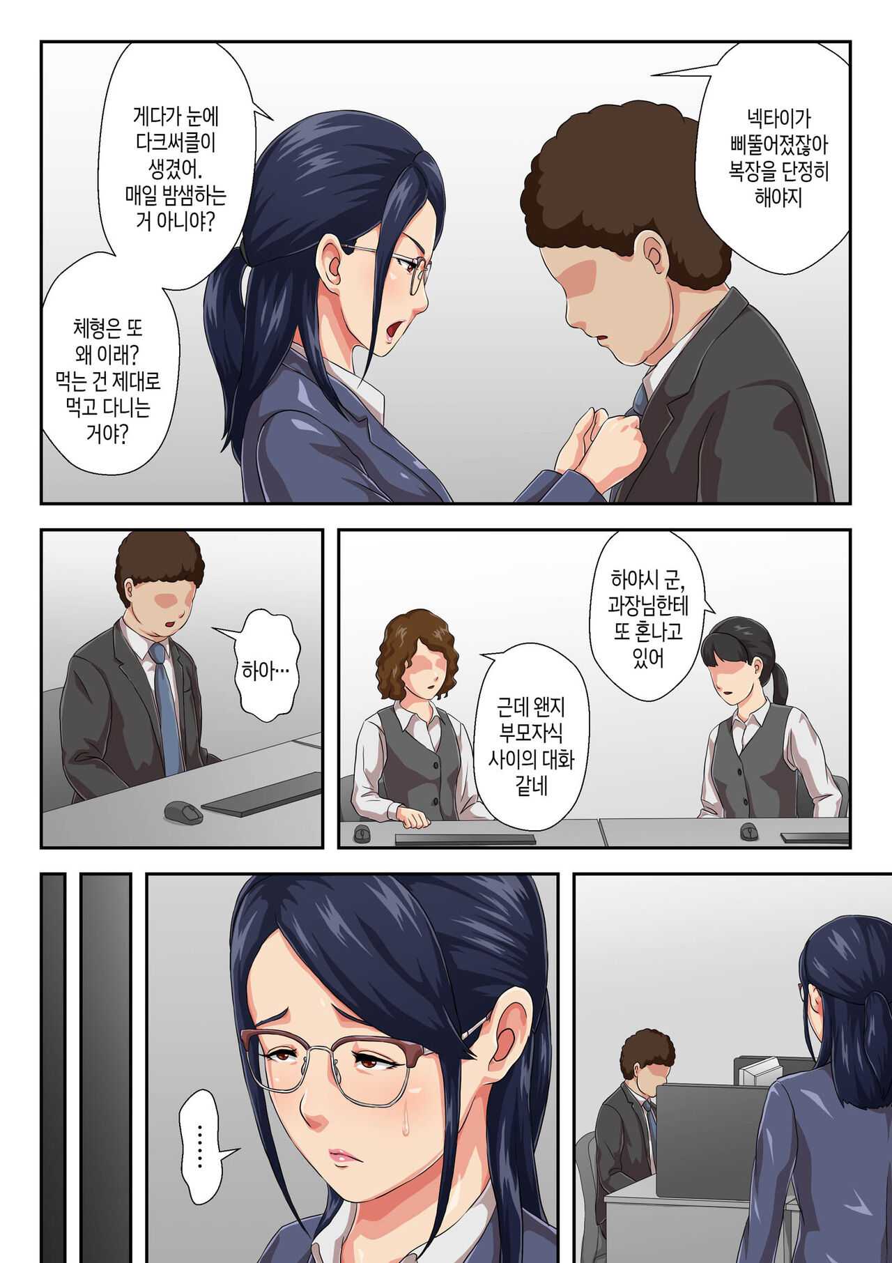 Onnajoushi wa Ikiwakareta Haha | 여상사는 생이별한 엄마 page 3 full