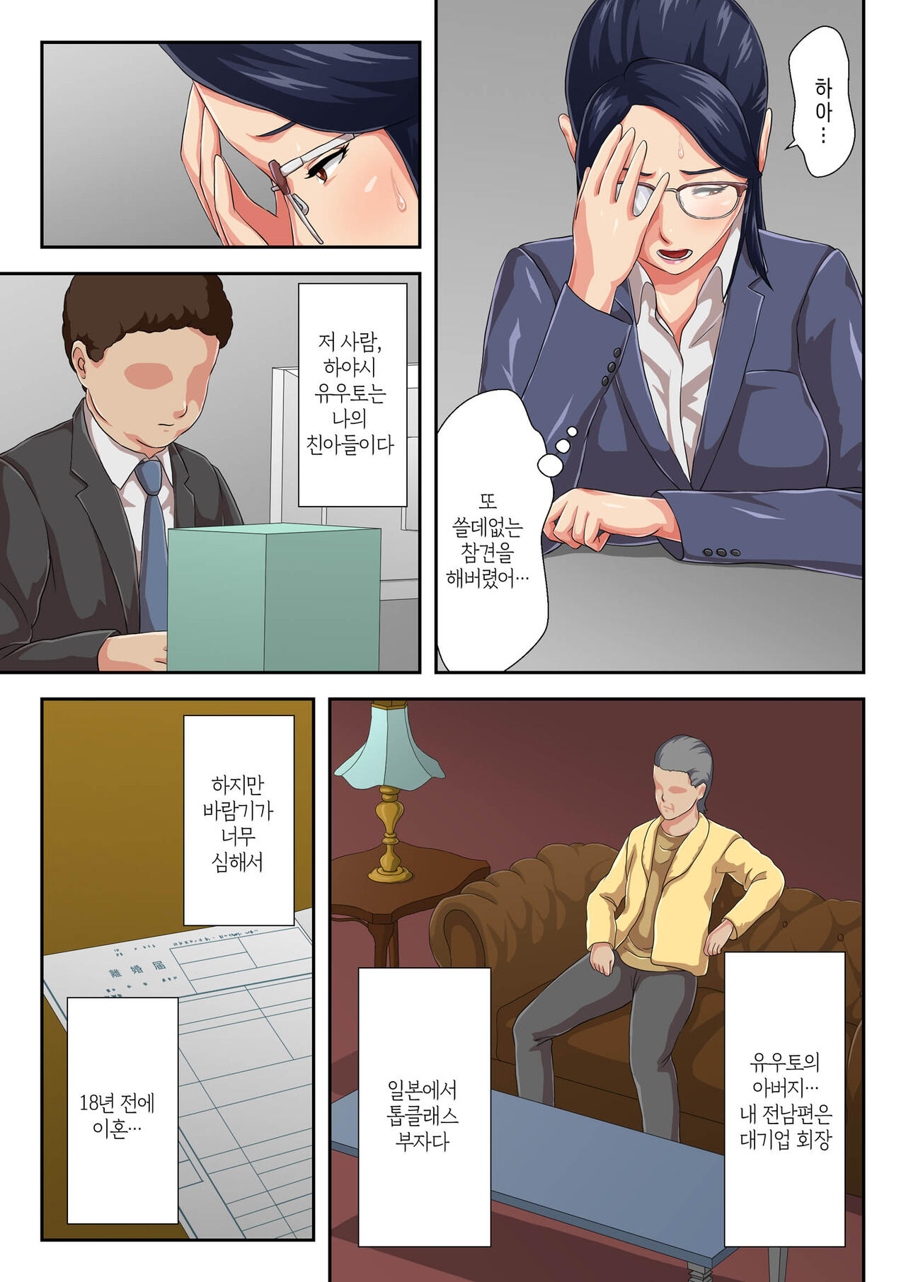 Onnajoushi wa Ikiwakareta Haha | 여상사는 생이별한 엄마 page 4 full