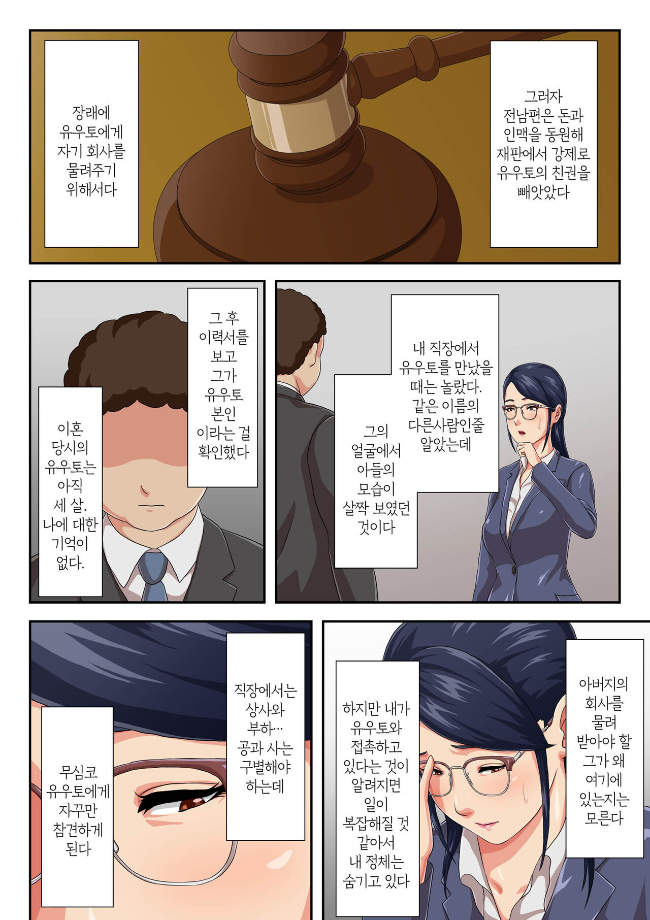 Onnajoushi wa Ikiwakareta Haha | 여상사는 생이별한 엄마 page 5 full