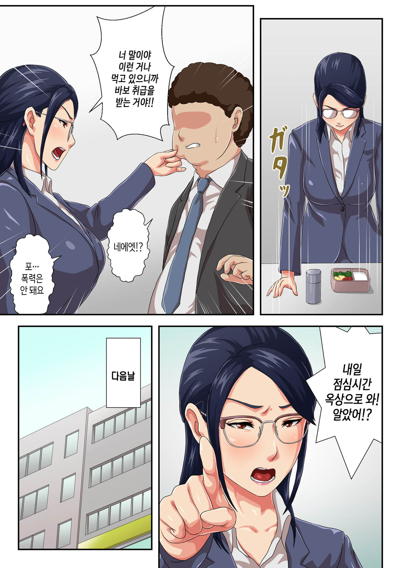 Onnajoushi wa Ikiwakareta Haha | 여상사는 생이별한 엄마 page 8 full