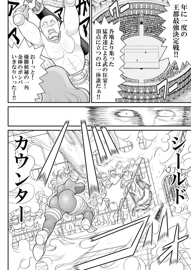 Hodasare Senshi Margaret 3 page 4 full