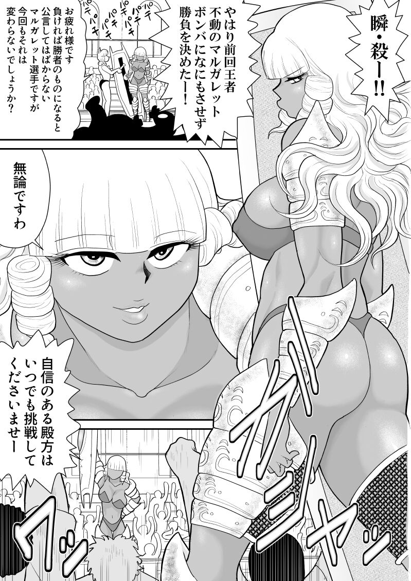 Hodasare Senshi Margaret 3 page 5 full
