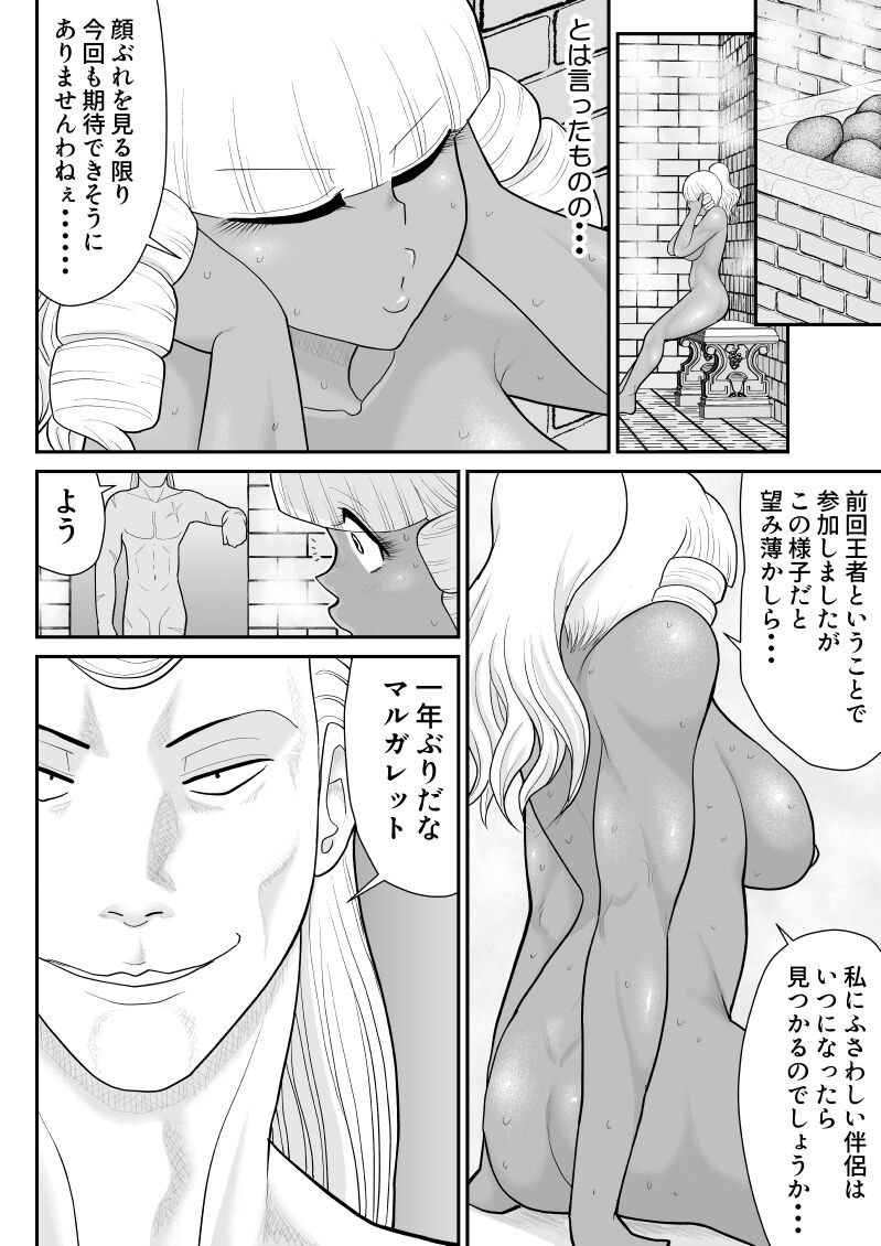 Hodasare Senshi Margaret 3 page 6 full