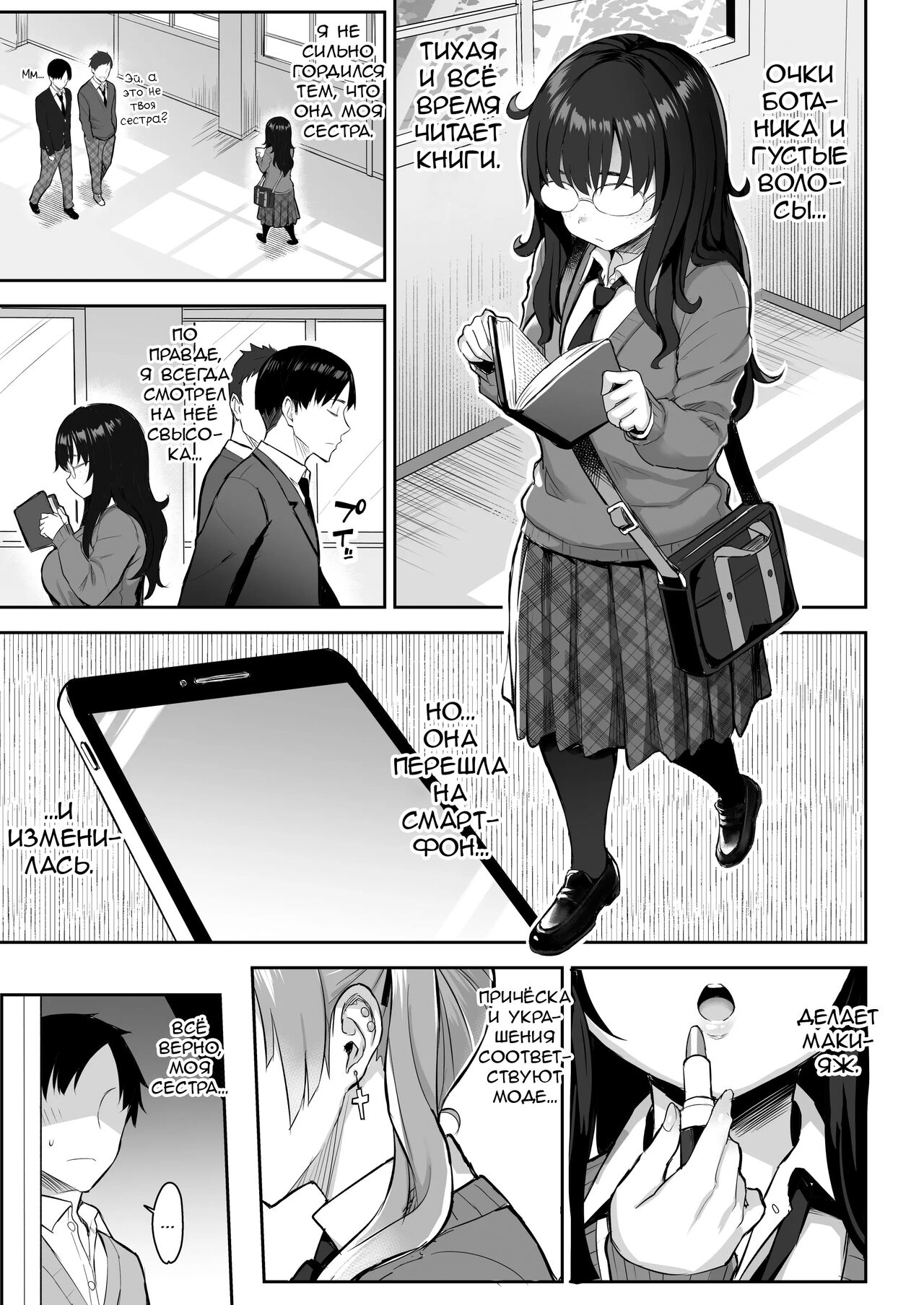 Moto InCha no Kyonyuu Yariman Imouto ga Erosugite, Onii-chan wa Mou...!! | Я не могу справиться со своей бывшей младшей сестренкой-книжным червём теперь, когда она шлюха!.. 1 page 4 full