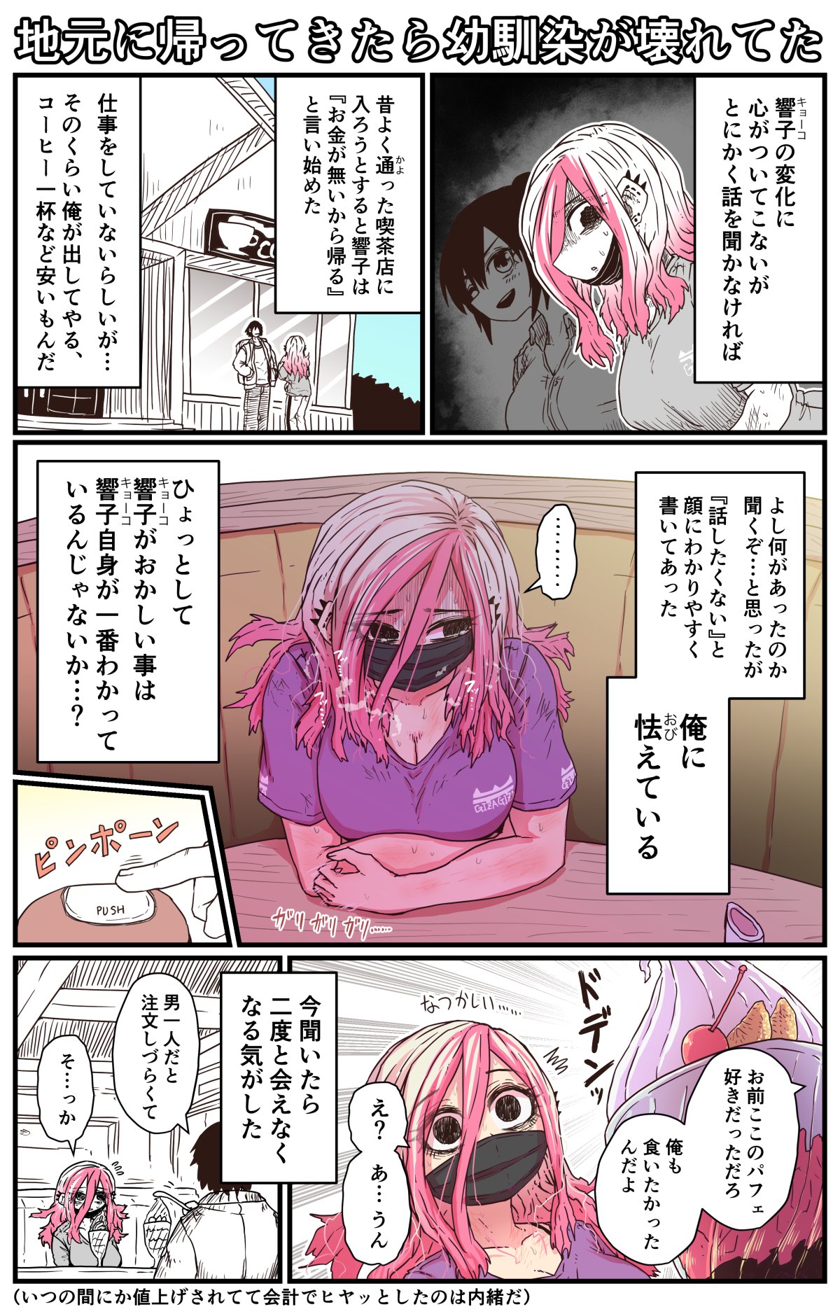Jimoto ni Kaettekitara Osananajimi ga Kowareteta page 4 full