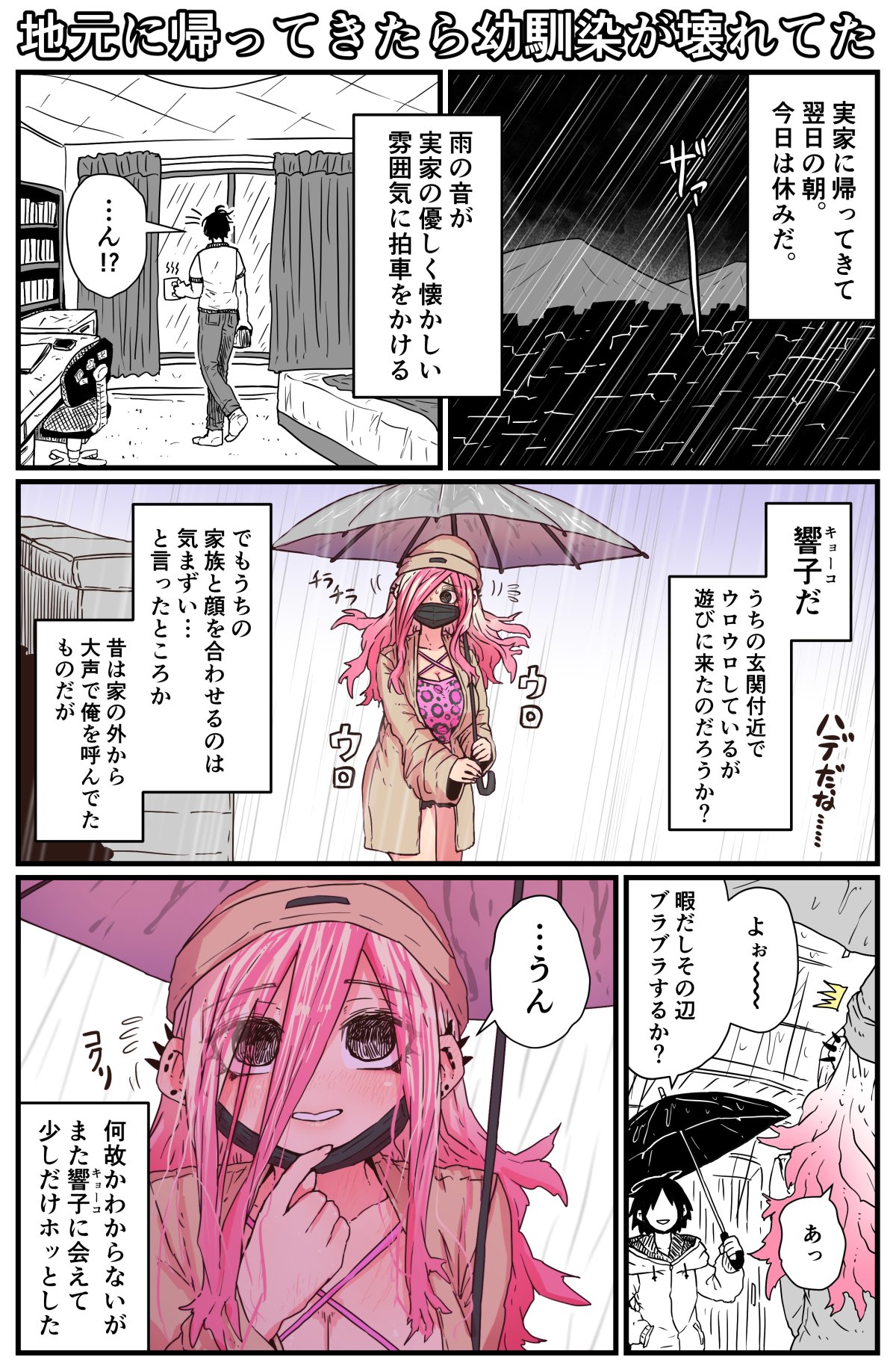 Jimoto ni Kaettekitara Osananajimi ga Kowareteta page 7 full