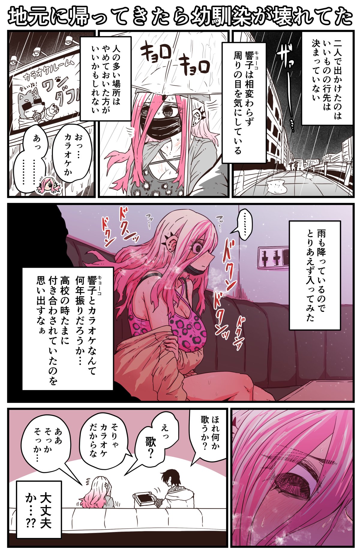 Jimoto ni Kaettekitara Osananajimi ga Kowareteta page 8 full