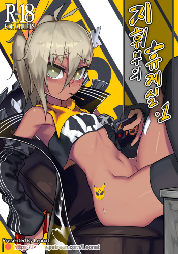 Commander's Lounge 1 cover