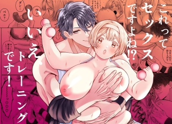 Korette Sex desu yo ne!? ︎Iie, Training desu! | This is basically sex, isn't it!? Of course not, this is training! cover
