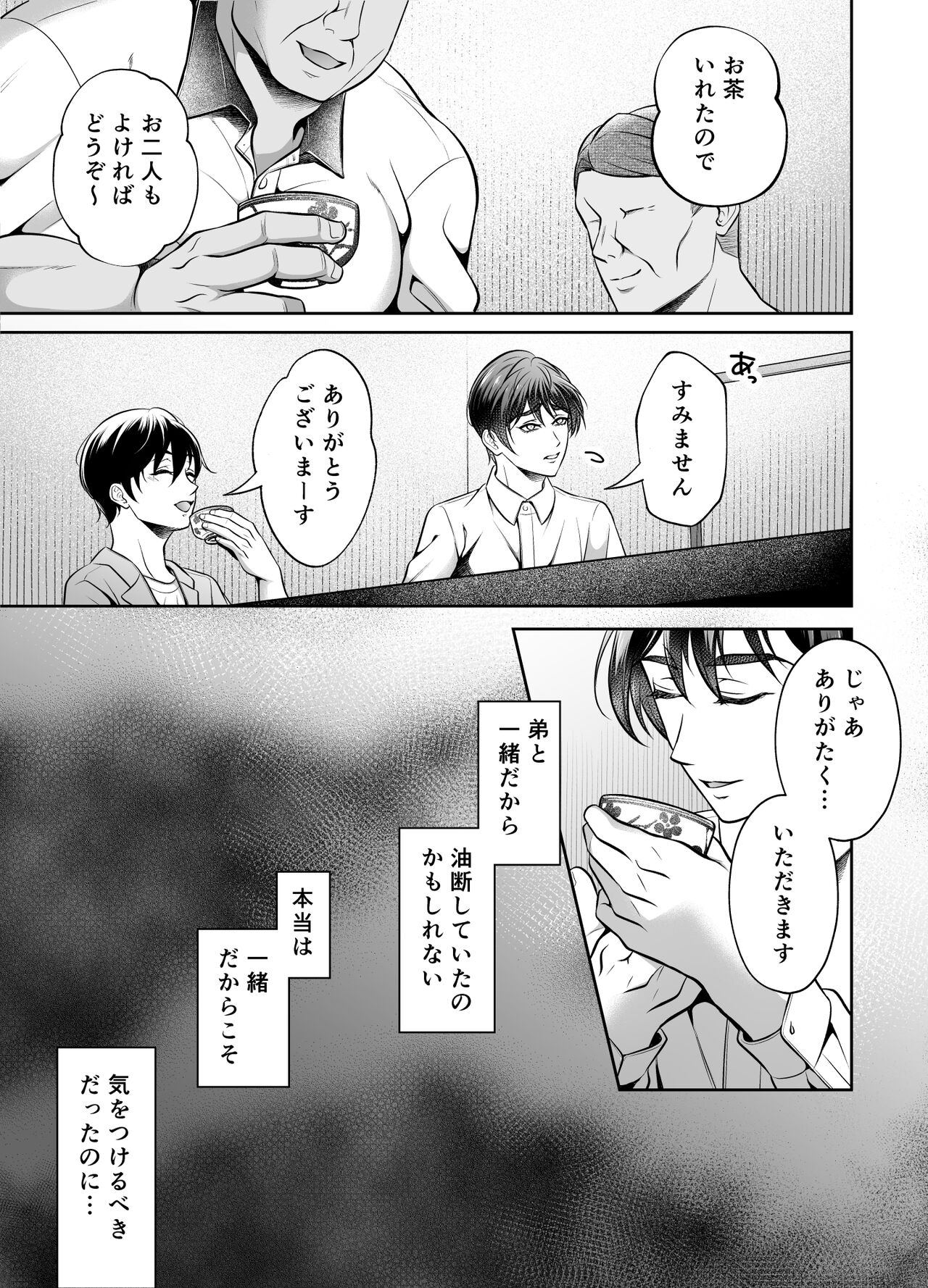 Kyōdai dōji zetchō ~ binkan jōshi shirīzu ~ page 8 full