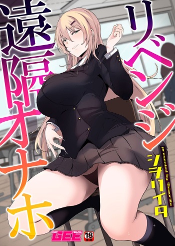 Revenge Enkaku Onaho | Revenge Remote Onahole cover