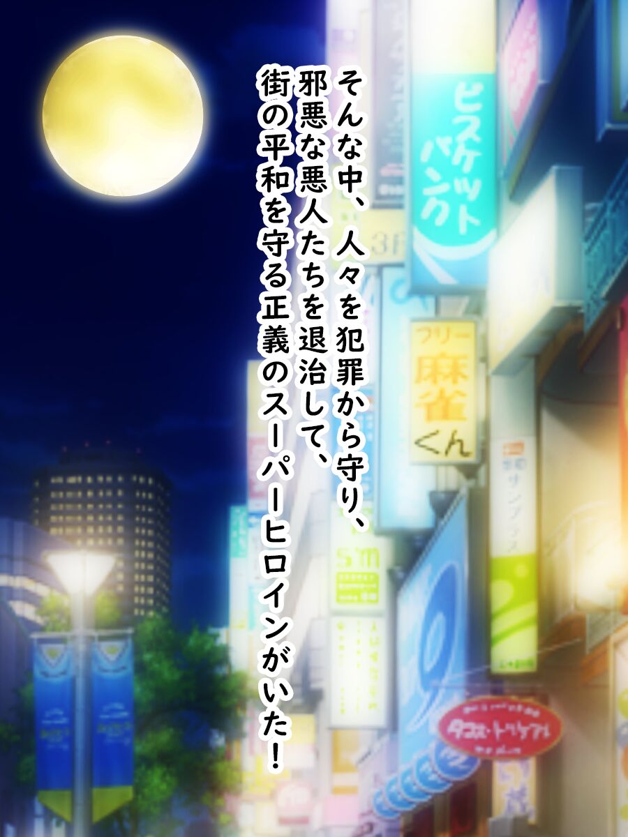 Kaiketsu Bikini Night ~Bokorare Haiboku Heroine~ page 3 full