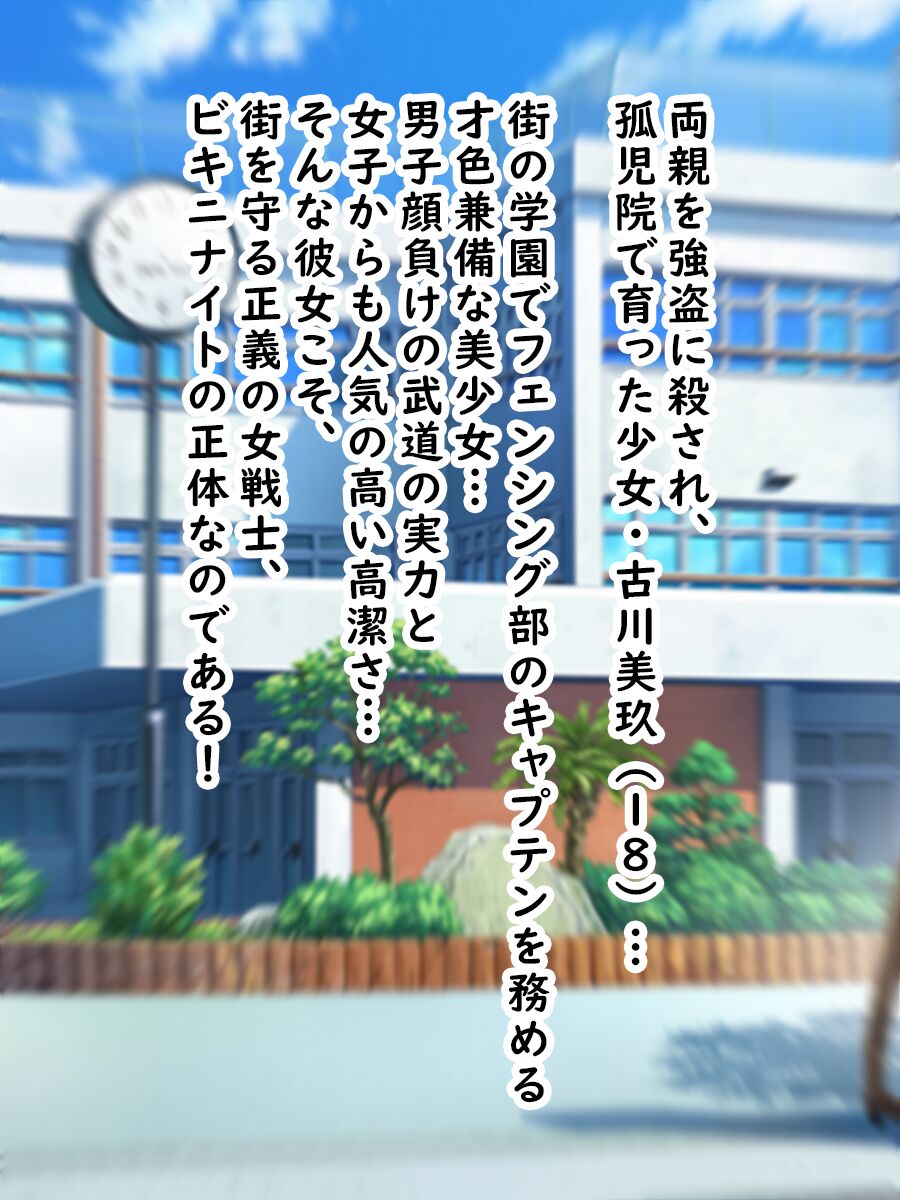 Kaiketsu Bikini Night ~Bokorare Haiboku Heroine~ page 5 full