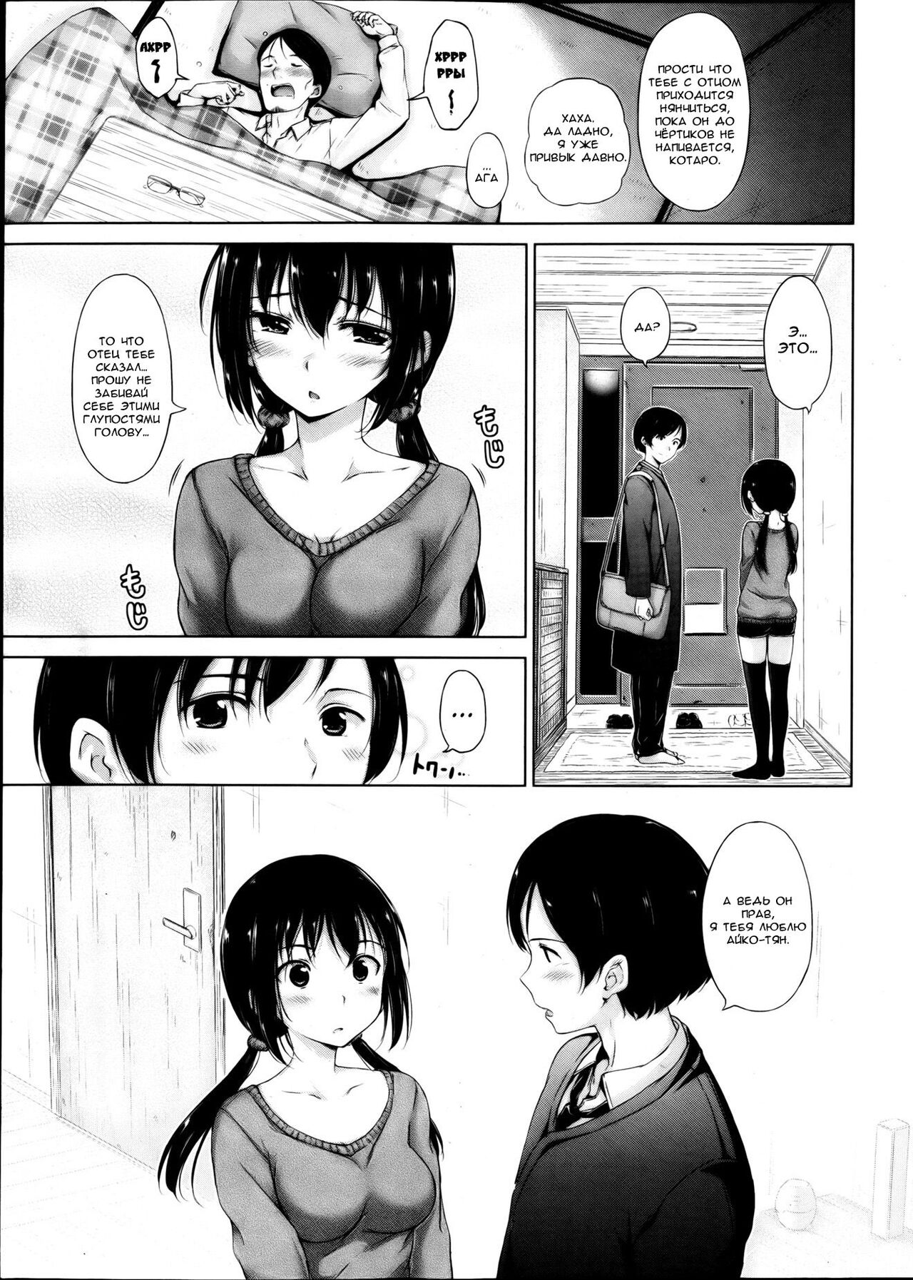 Koi Sakari | Наслаждение поздней ночи page 3 full