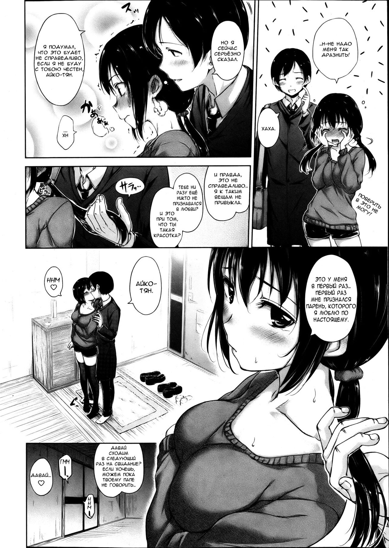 Koi Sakari | Наслаждение поздней ночи page 4 full