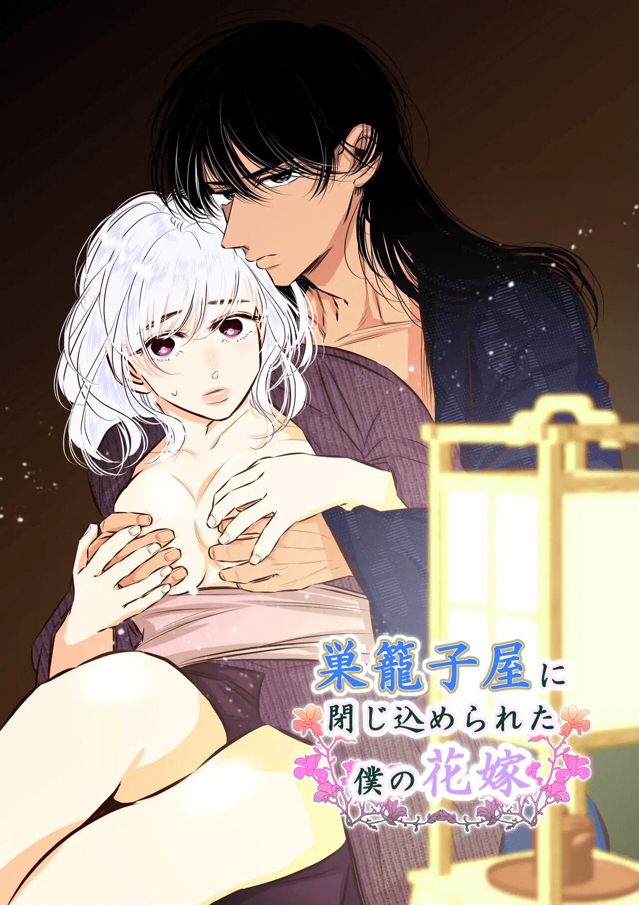Sugomori Goya ni Tojikomerareta Boku no Hanayome page 1 full