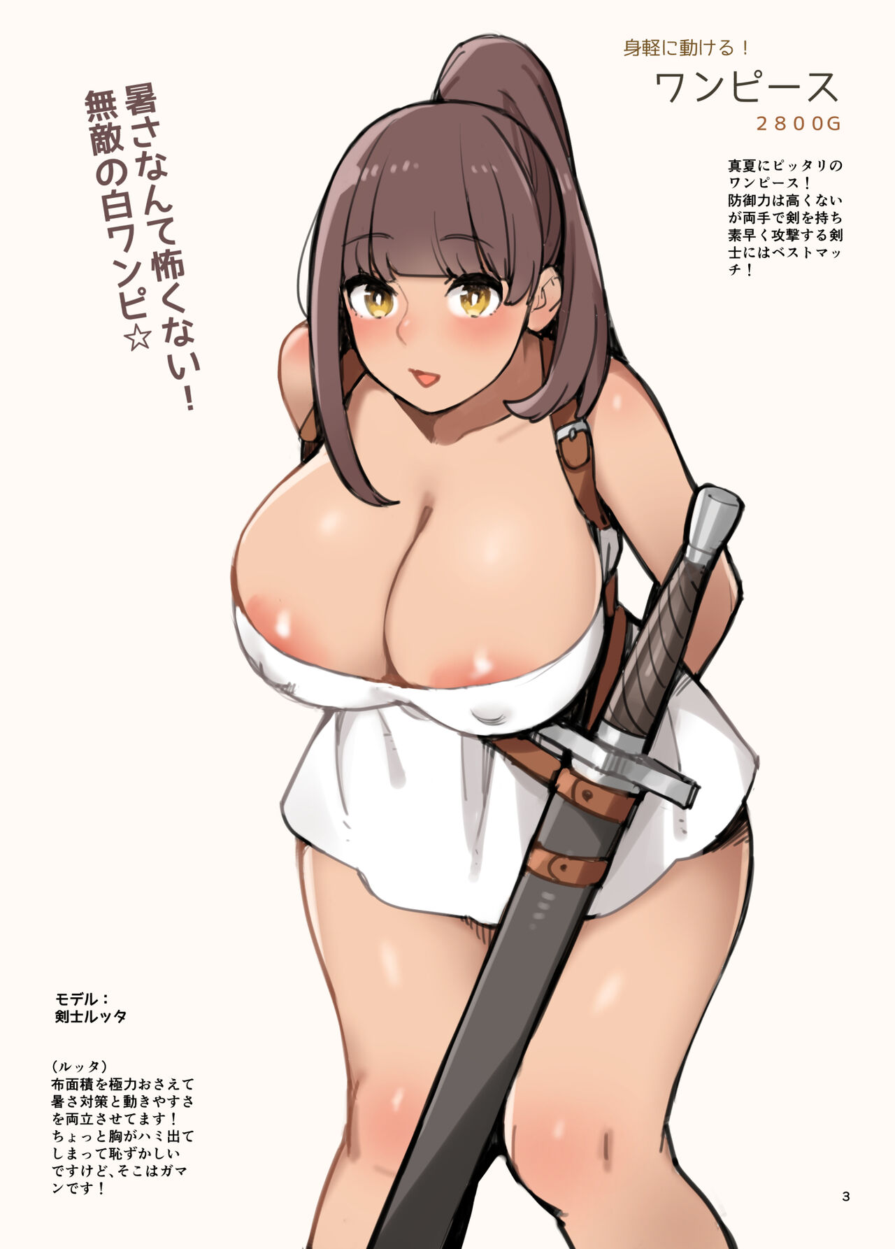 Gekkan MUCHIMUCHI 8-gatsugou page 3 full