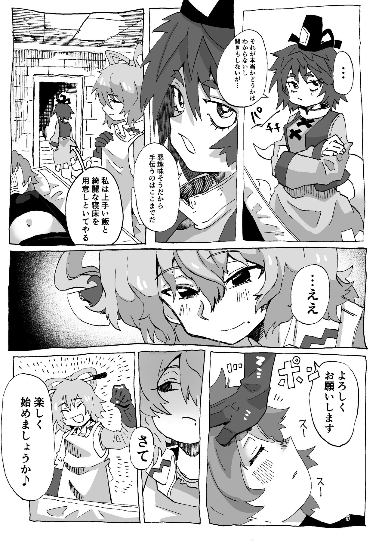 Yoshika-chan Maintenance page 5 full