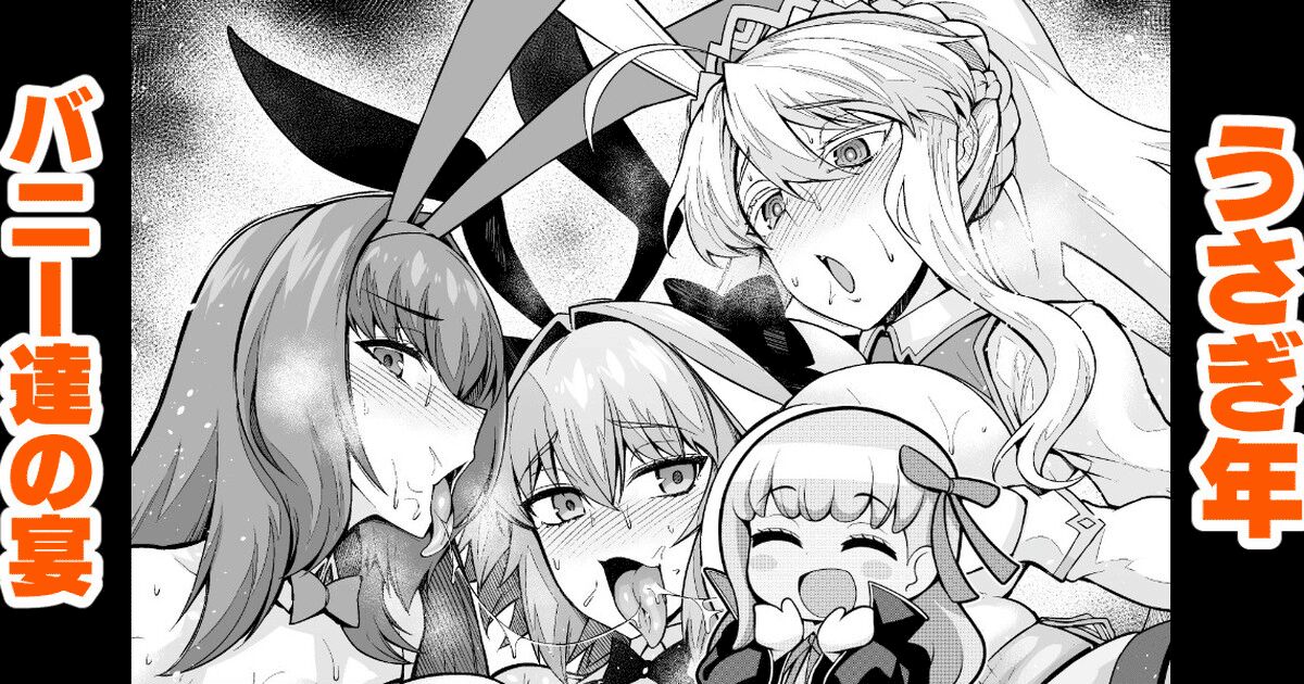 Usagidoshi, Bunny-tachi no Utage page 1 full