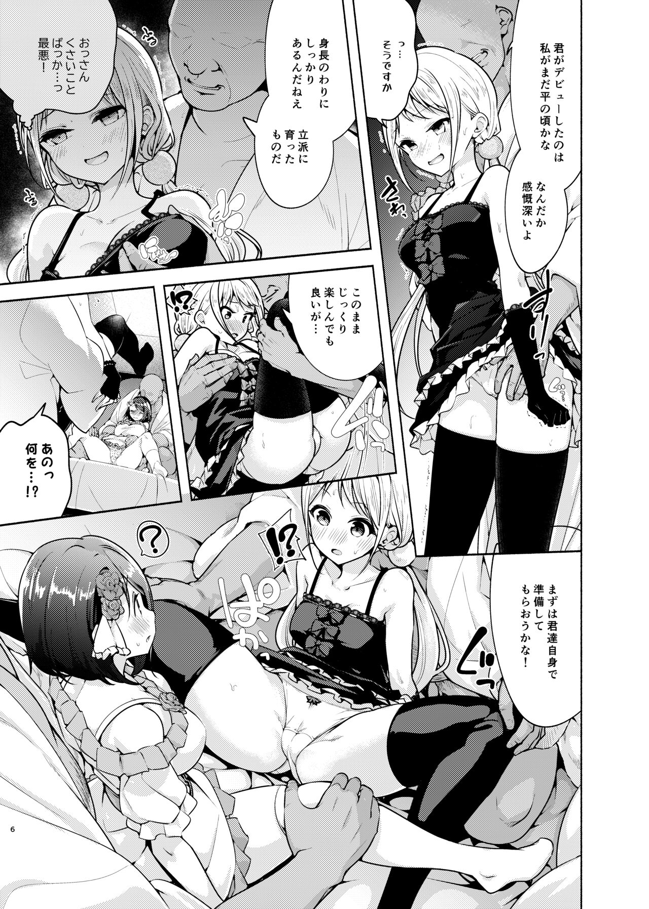 Idol ni Naremasuka? Lesson 3 Itou Suzune no Rankou Settai page 6 full
