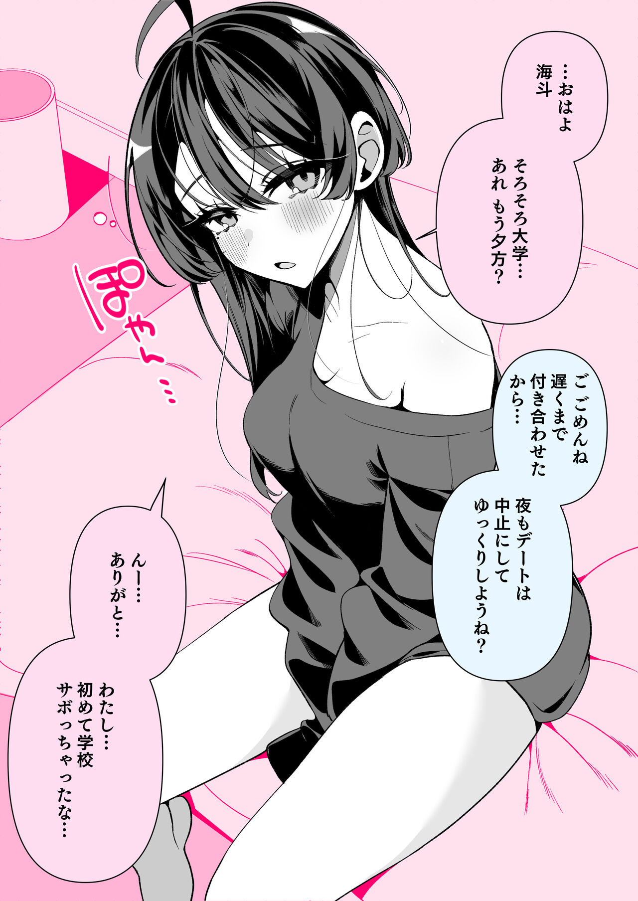 クールな妻のさーちゃん page 2 full