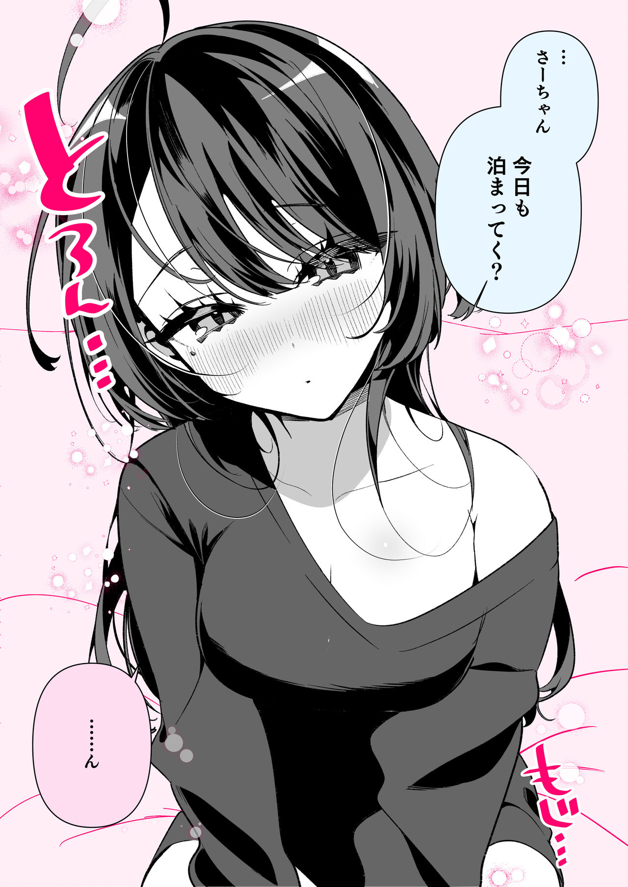 クールな妻のさーちゃん page 3 full