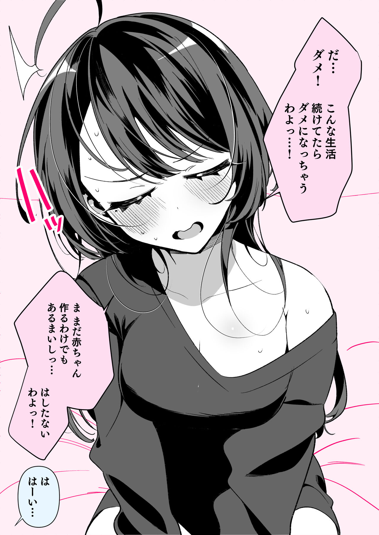 クールな妻のさーちゃん page 4 full