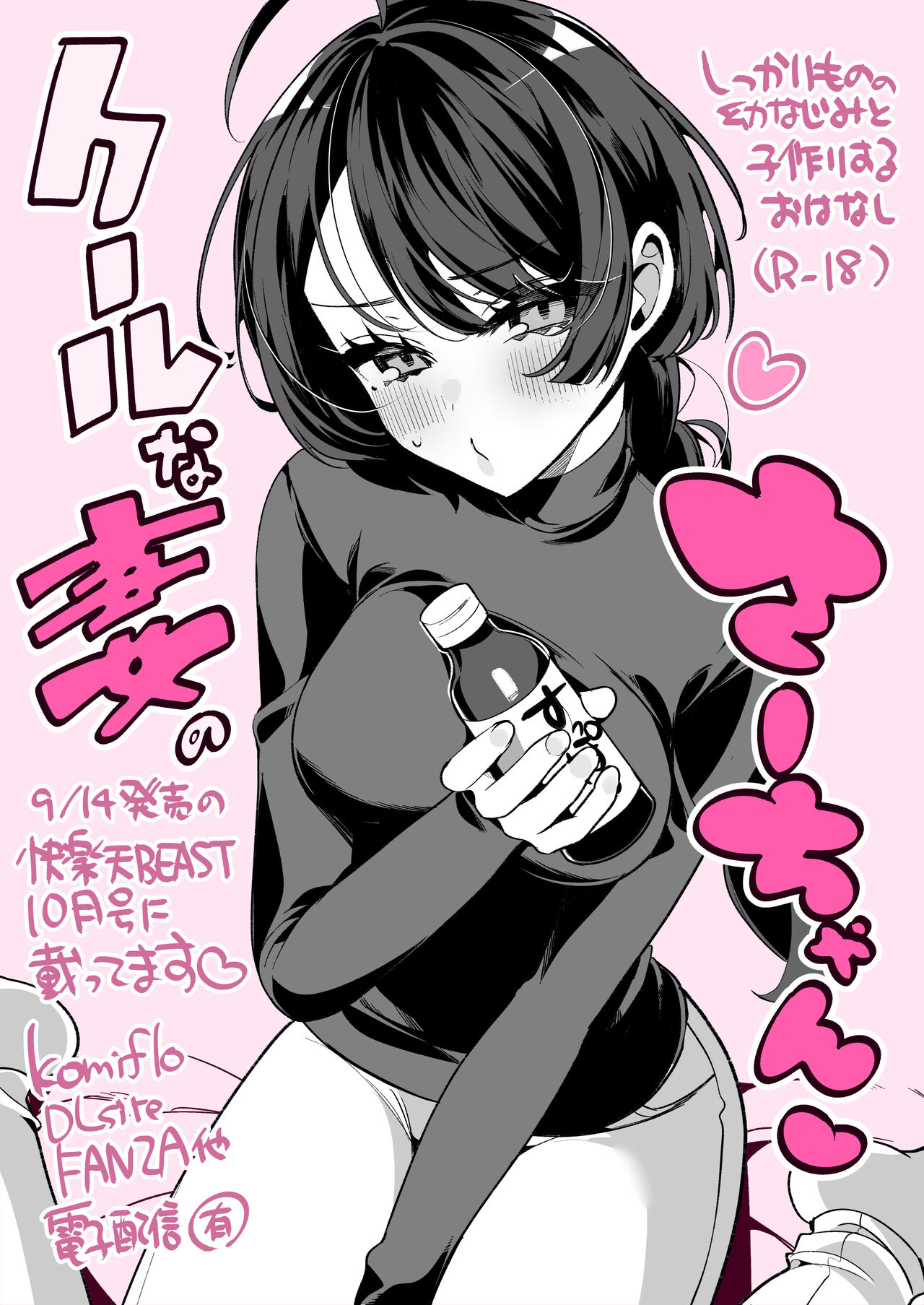 クールな妻のさーちゃん page 6 full
