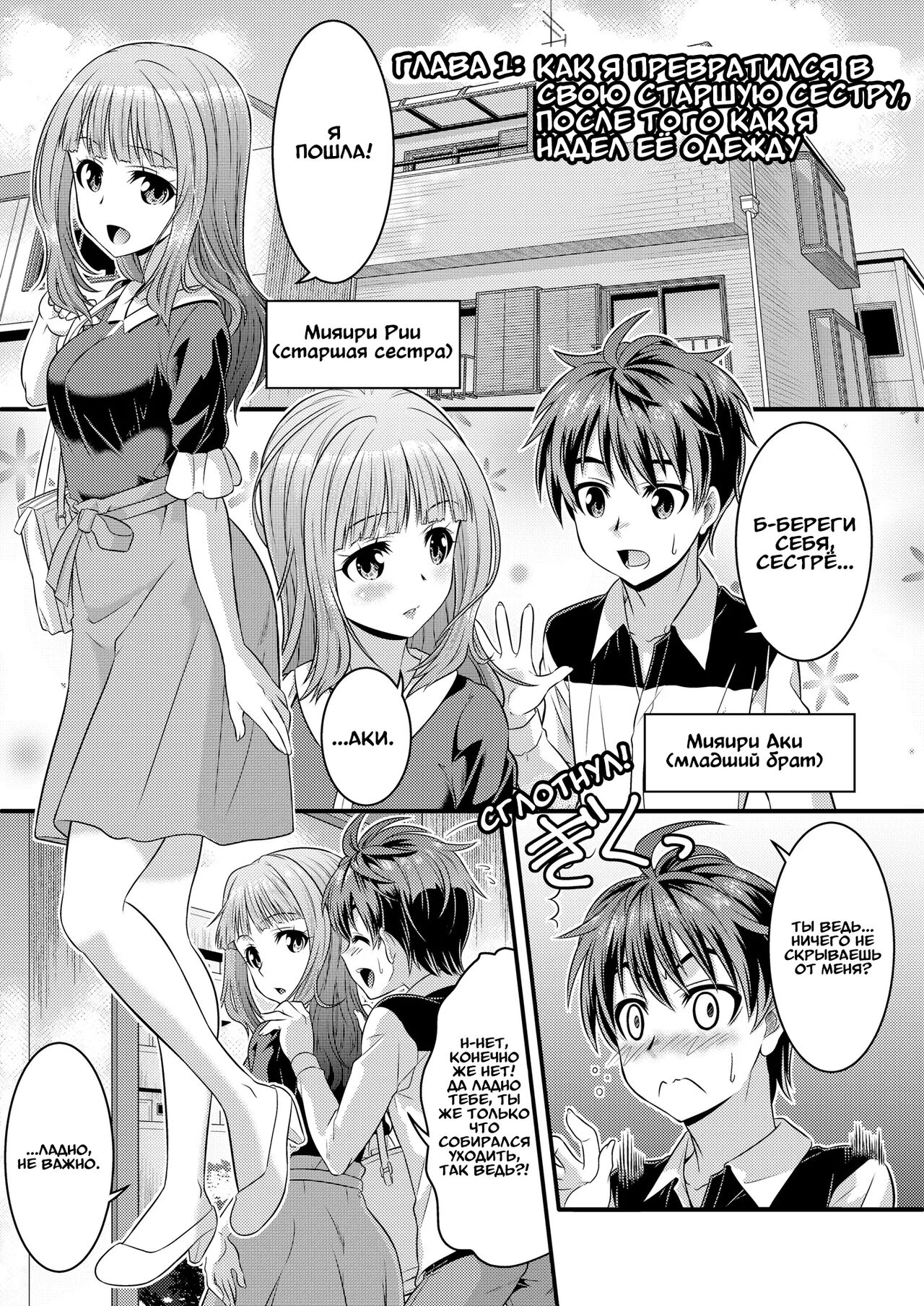 Metamor Coordinate ~Josou Shitara Anoko ni Nacchata Ken~ Ane Hen Classmate Hen | Метаморфозы ★ ~Как я начал превращаться в девушек, в одежду которых переодевался page 2 full