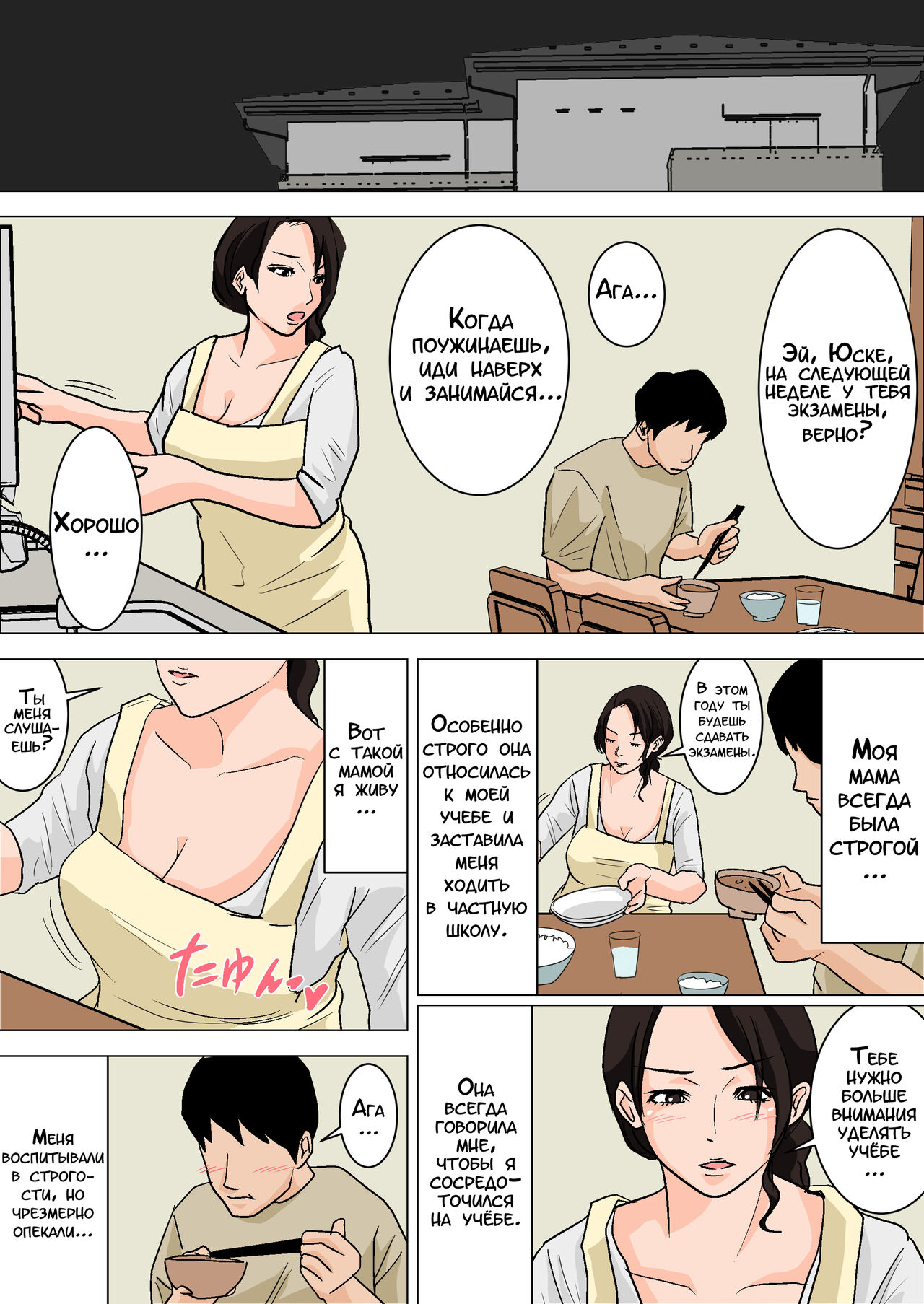 Mainichi Okaa-san de Seiyoku Shori! ~Haha no Jimuteki Sex wa Nakadashi Houdai | Ежедневное снятие сексуального напряжения вместе с мамой! page 4 full
