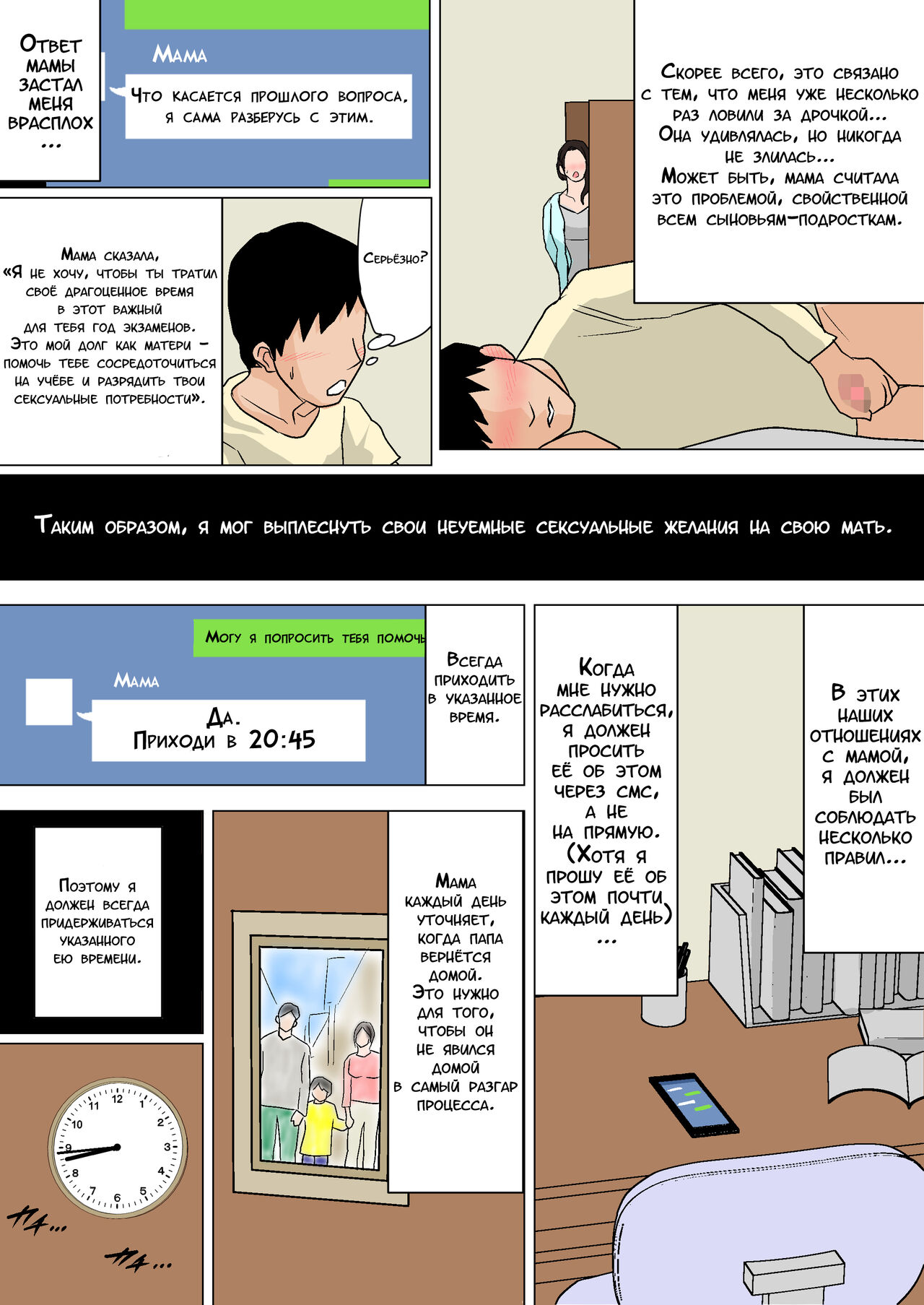 Mainichi Okaa-san de Seiyoku Shori! ~Haha no Jimuteki Sex wa Nakadashi Houdai | Ежедневное снятие сексуального напряжения вместе с мамой! page 6 full