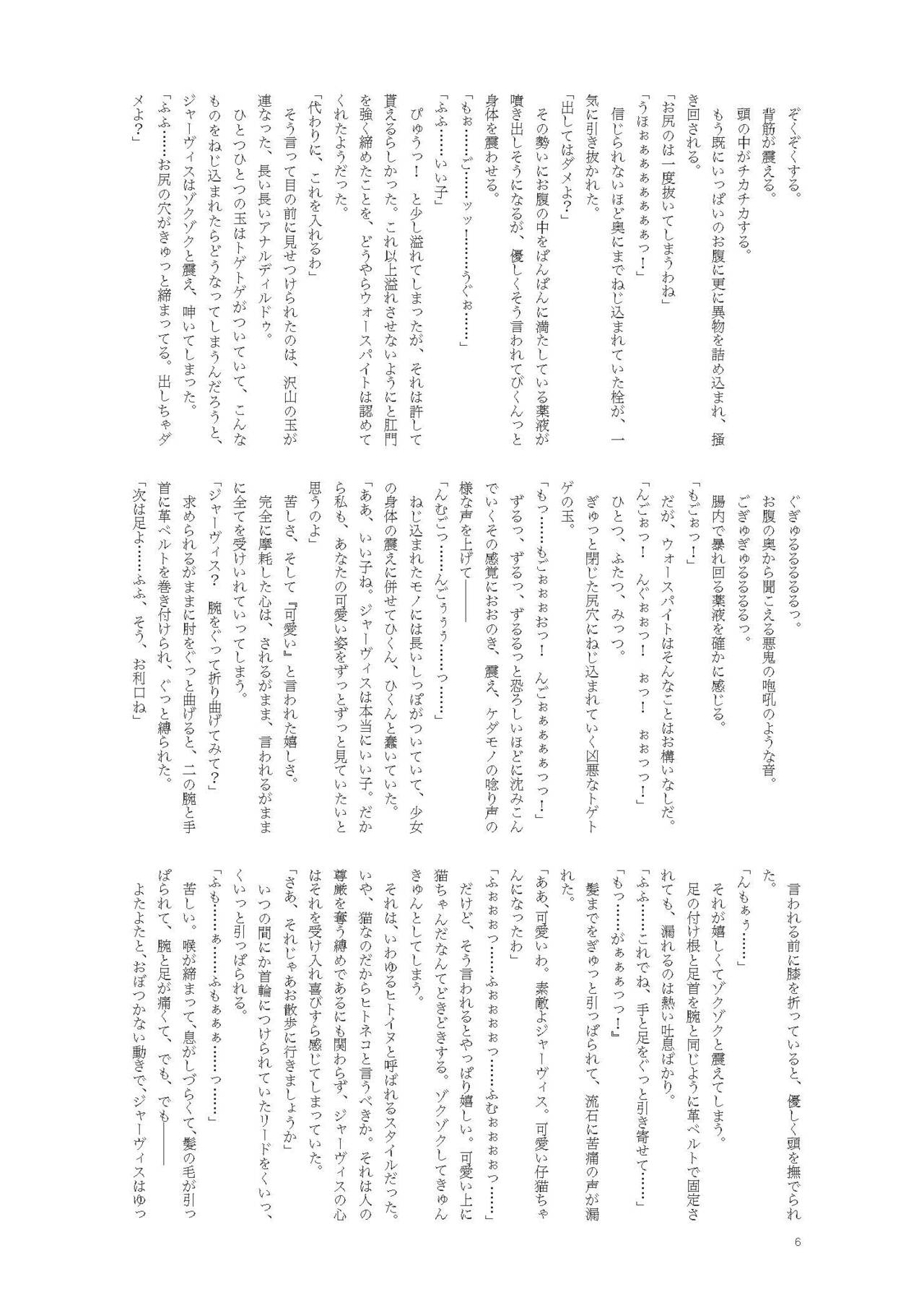 Koneko to Oujo to Yonin no Majo 2 Double Fist &amp; Muchi Zeme Hen page 6 full