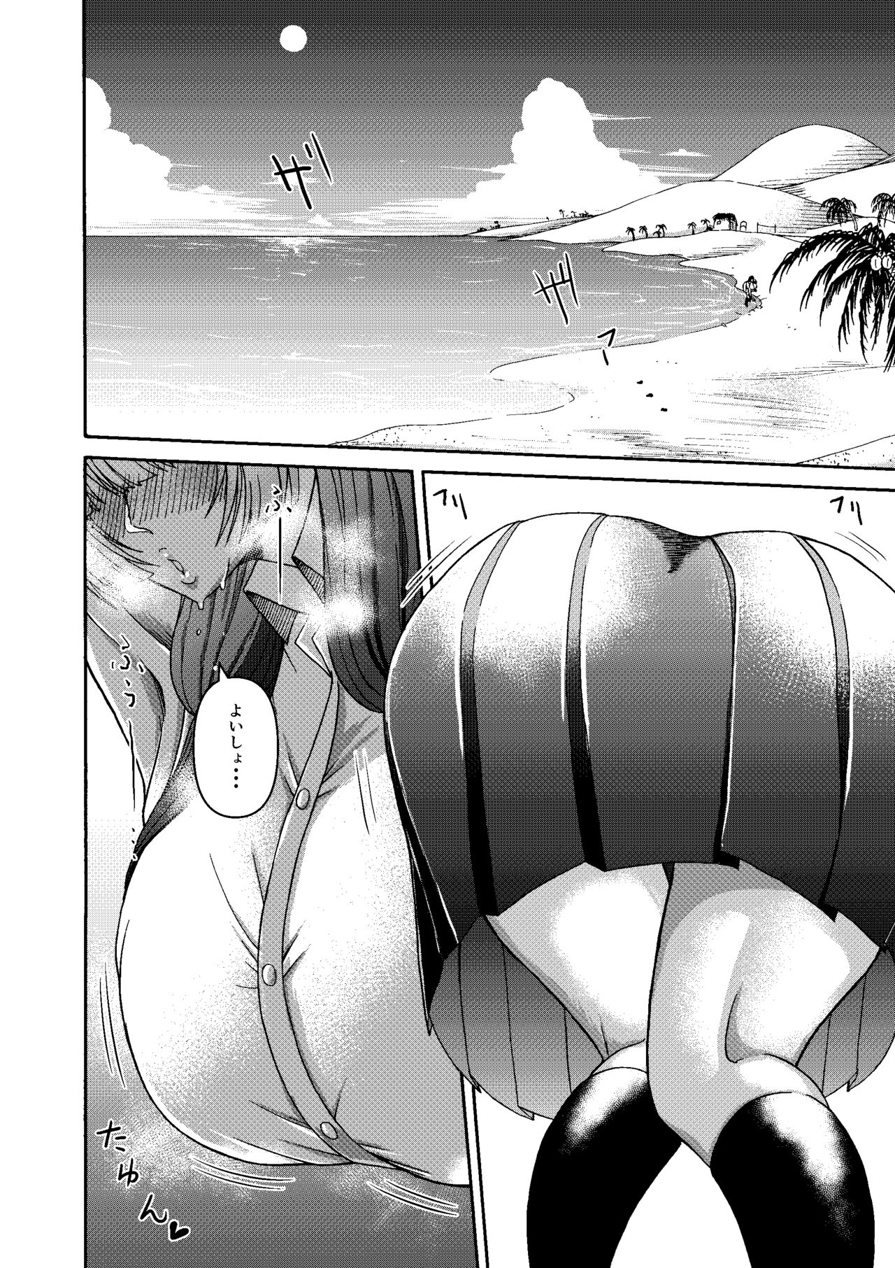 Zoku danjo futari de mujintou, nani mo okinai hazu mo naku page 2 full