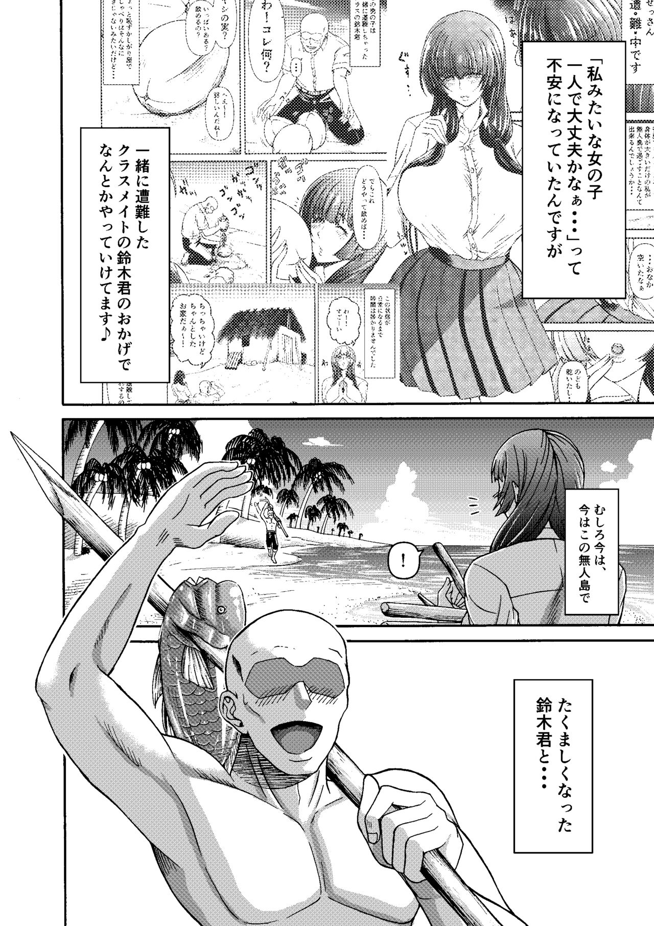 Zoku danjo futari de mujintou, nani mo okinai hazu mo naku page 4 full