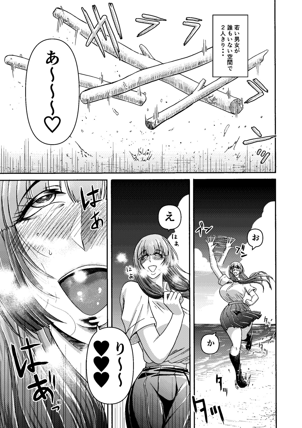 Zoku danjo futari de mujintou, nani mo okinai hazu mo naku page 5 full