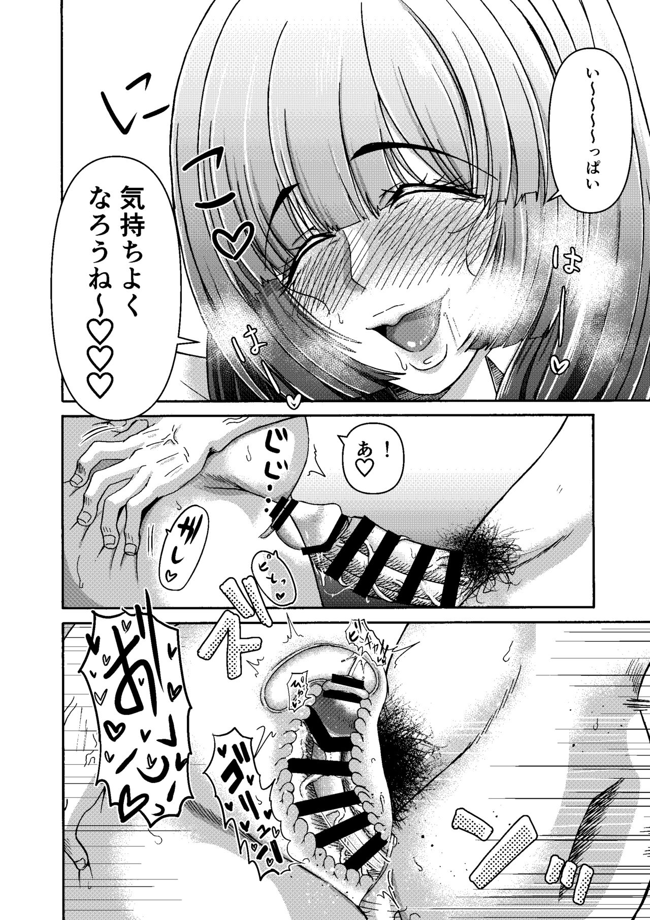 Zoku danjo futari de mujintou, nani mo okinai hazu mo naku page 8 full