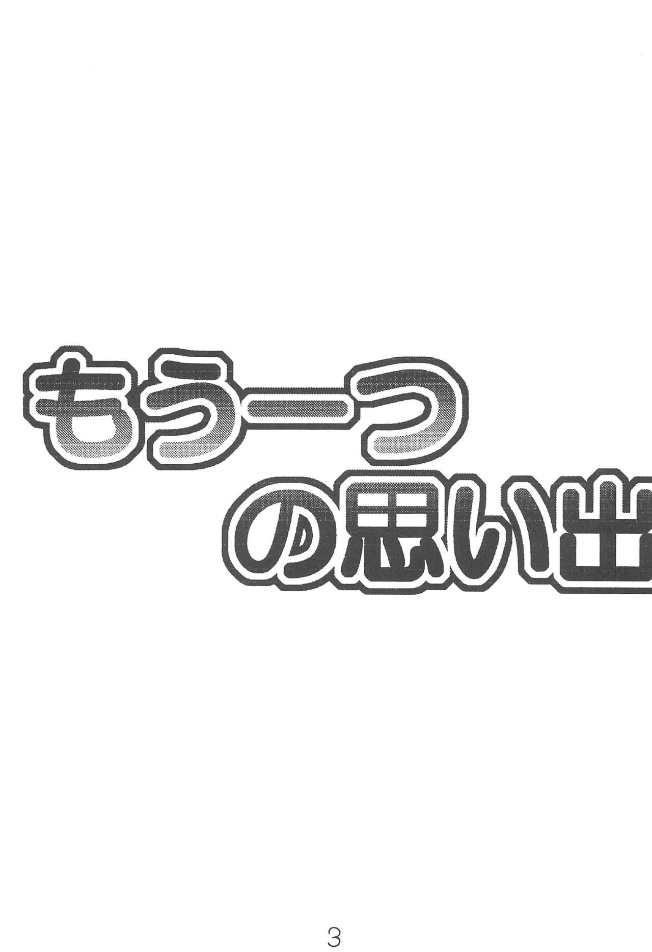 Mou Hitotsu no Omoide page 3 full