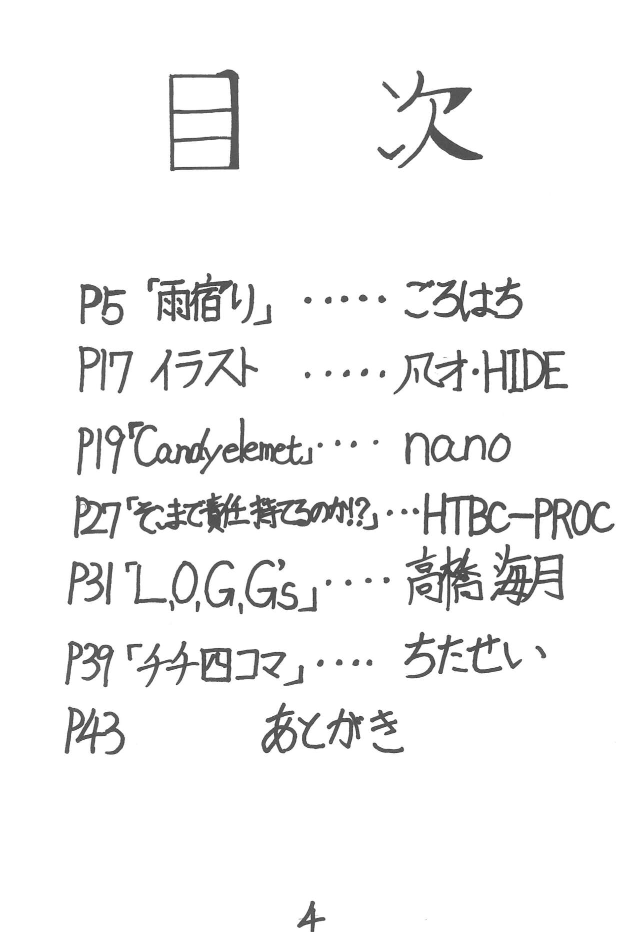 Mou Hitotsu no Omoide page 4 full