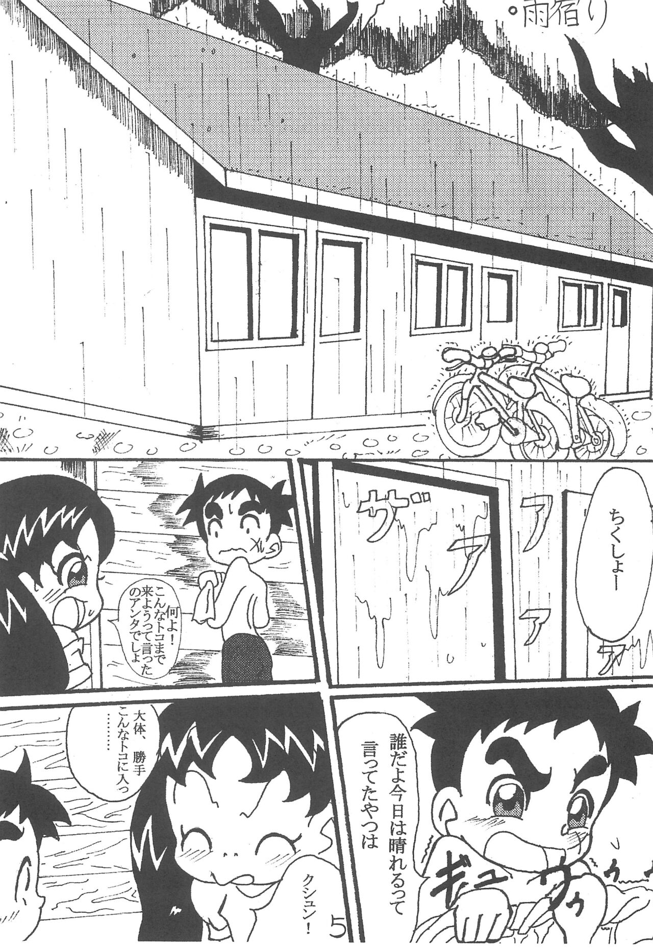 Mou Hitotsu no Omoide page 5 full