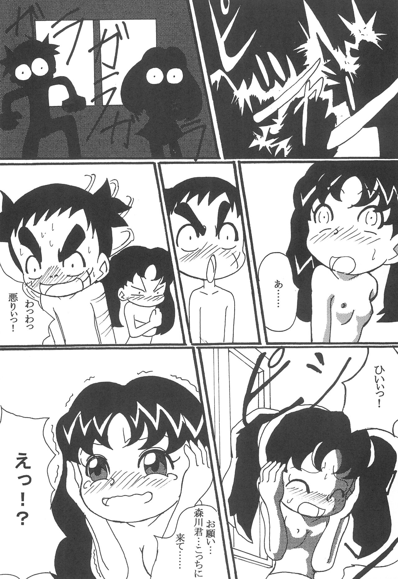 Mou Hitotsu no Omoide page 7 full