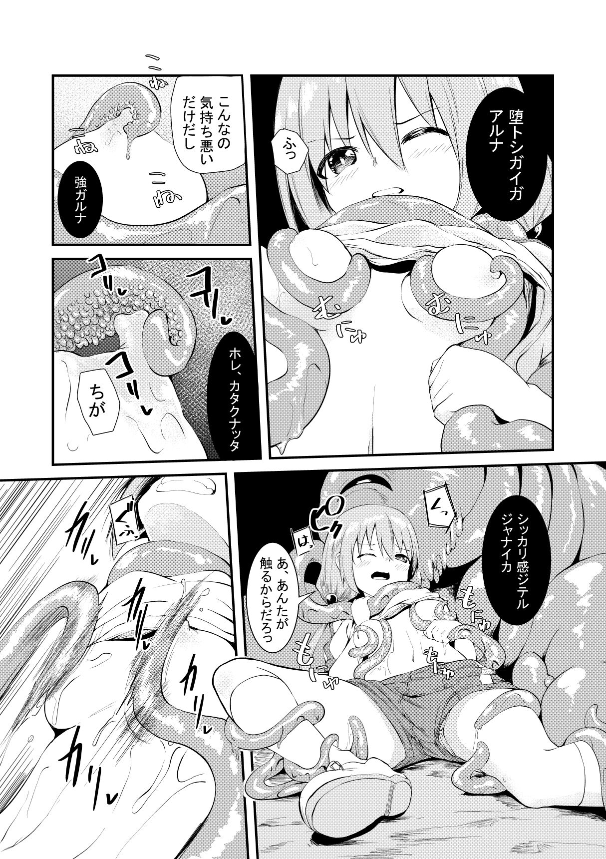 Moto Teikyuu Mazoku no Isekai Shoukan page 2 full