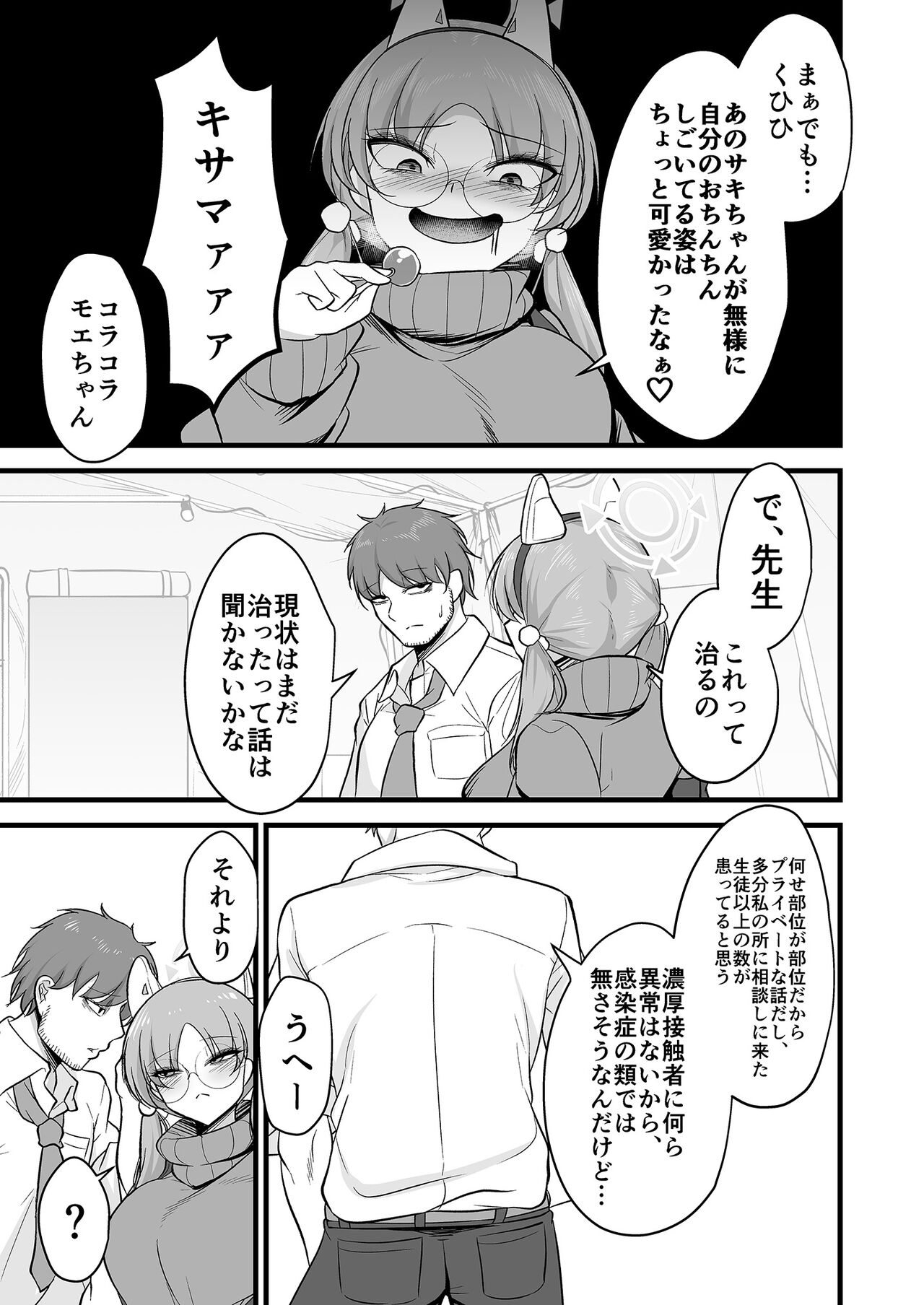 Sakimoeizumu page 6 full