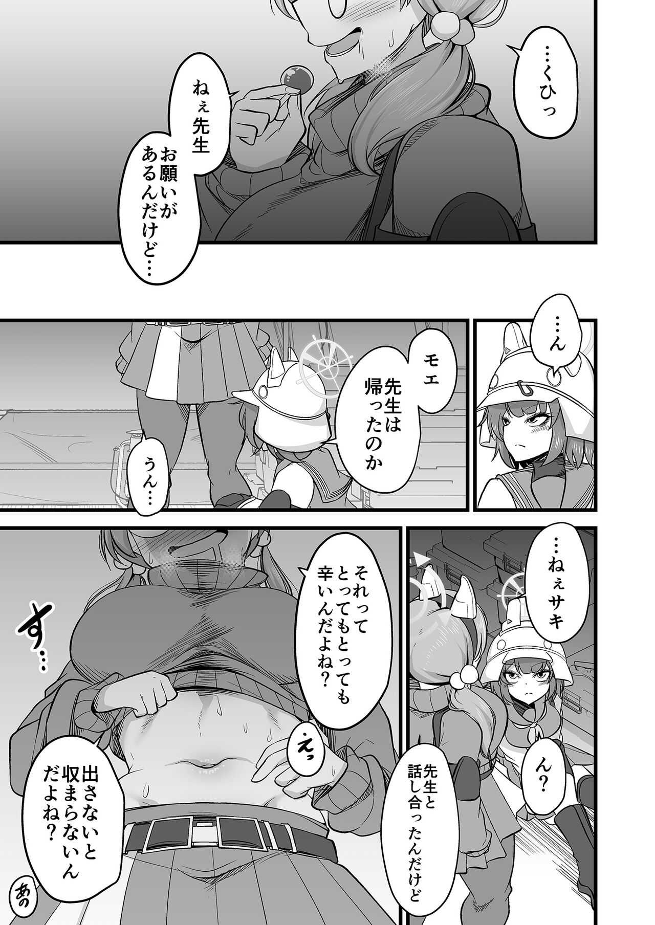 Sakimoeizumu page 8 full