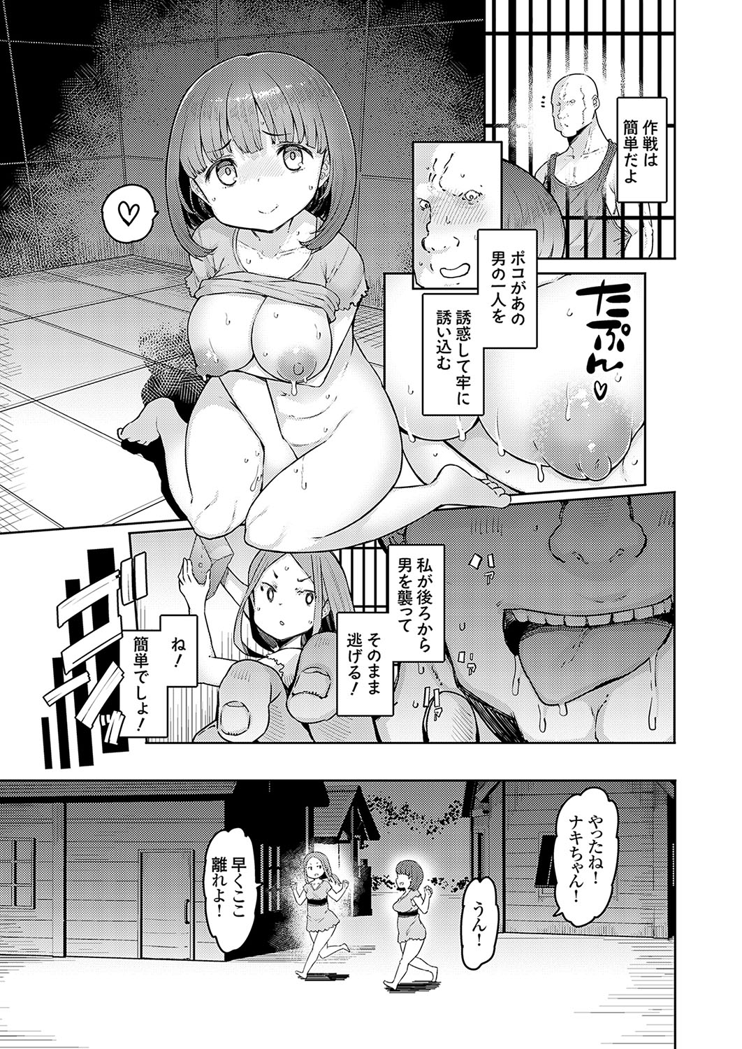COMIC Grape Vol. 120 page 5 full