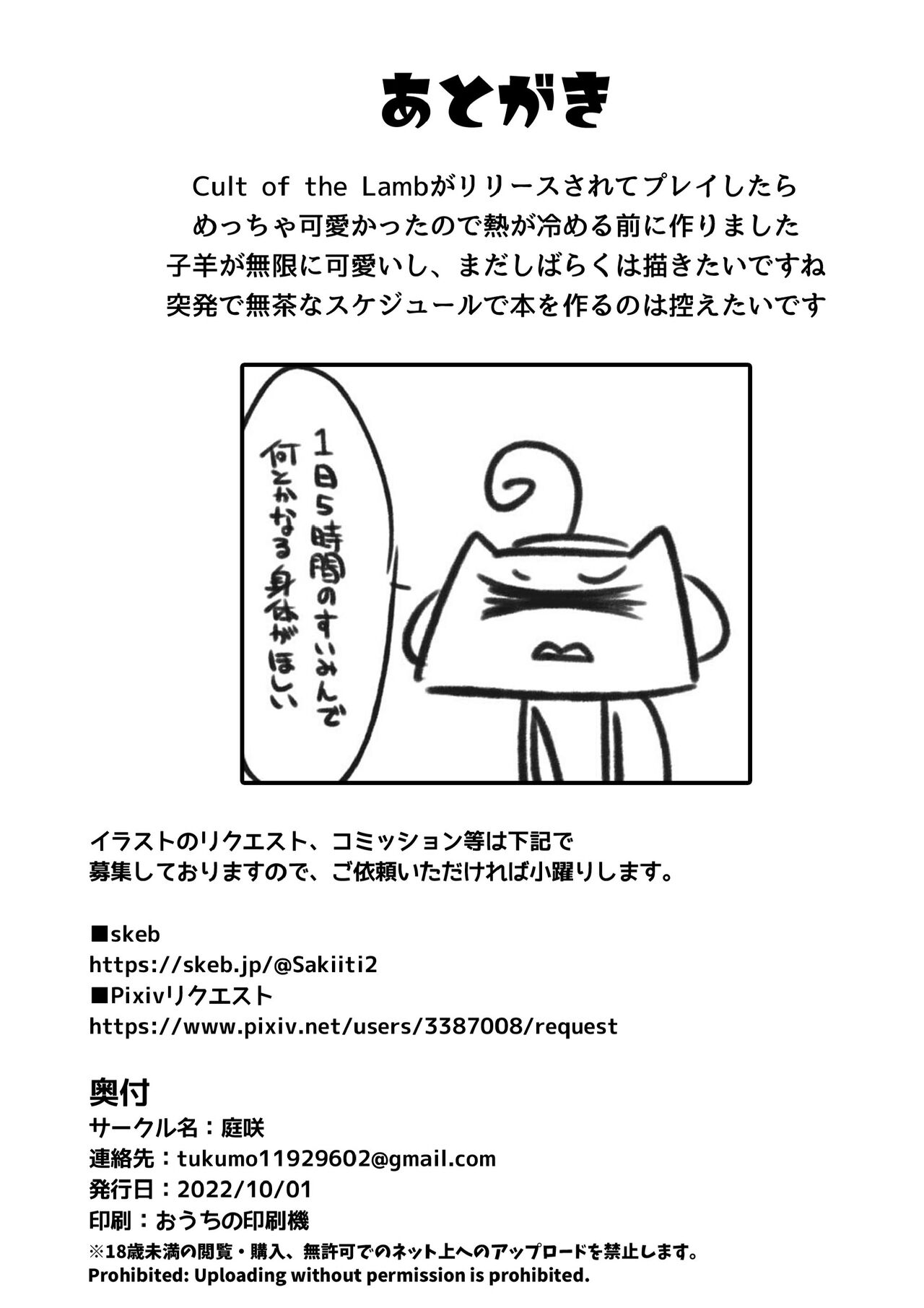 Kokkaishitsu no Kyouso-sama page 9 full